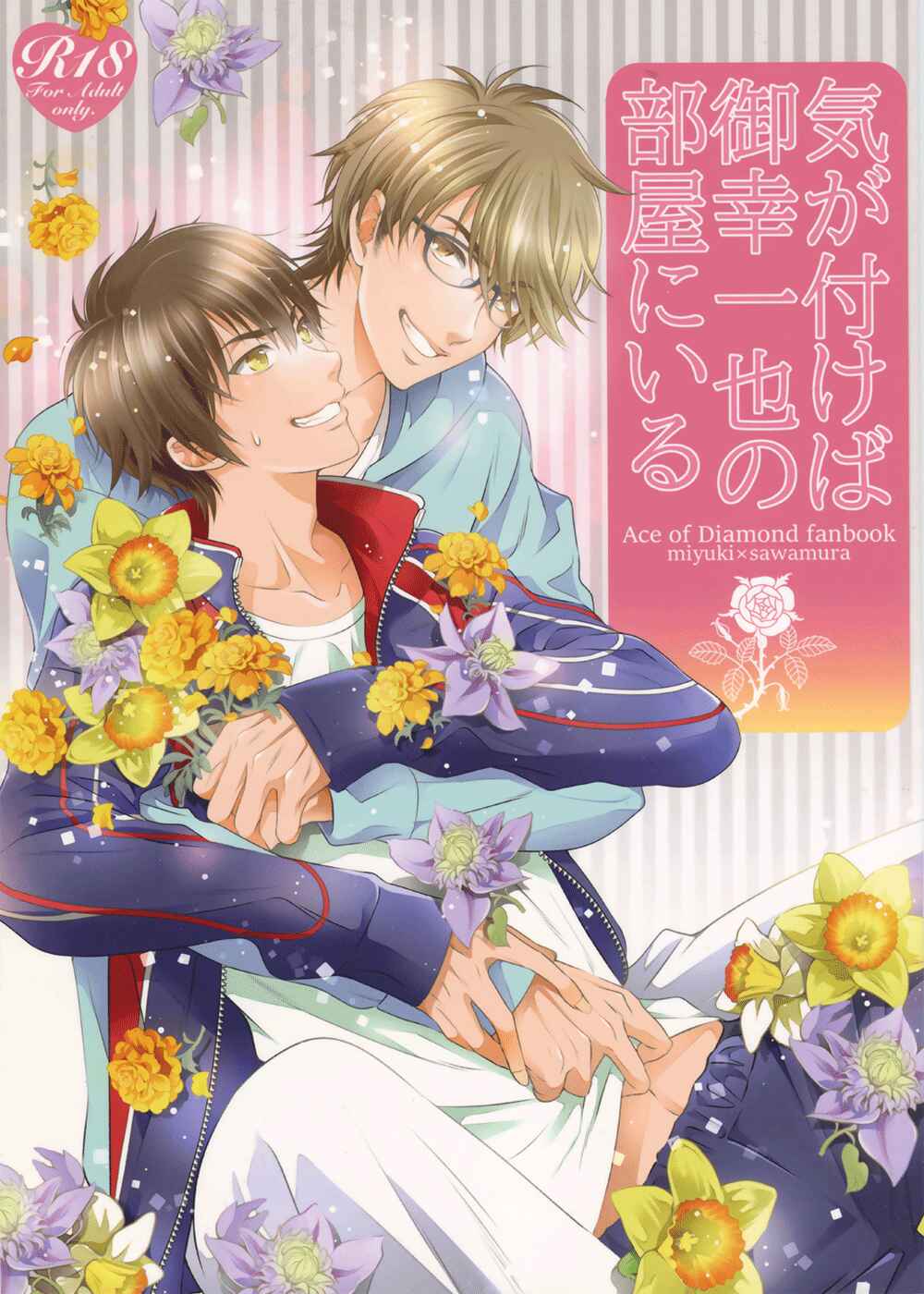 Page 3 Chapter Unknown_2a80 Diamond no Ace - Ki ga Tsukeba Miyuki Kazuya no Heya ni Iru (Doujinshi)