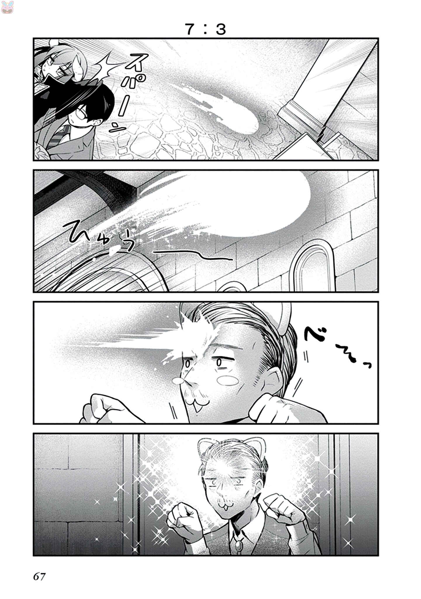 Page 12 Chapter 4 Maou no Kawaii Yamada wa Yoiko