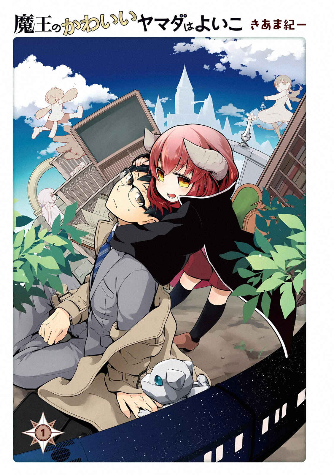 Page 2 Chapter 1.1 Maou no Kawaii Yamada wa Yoiko