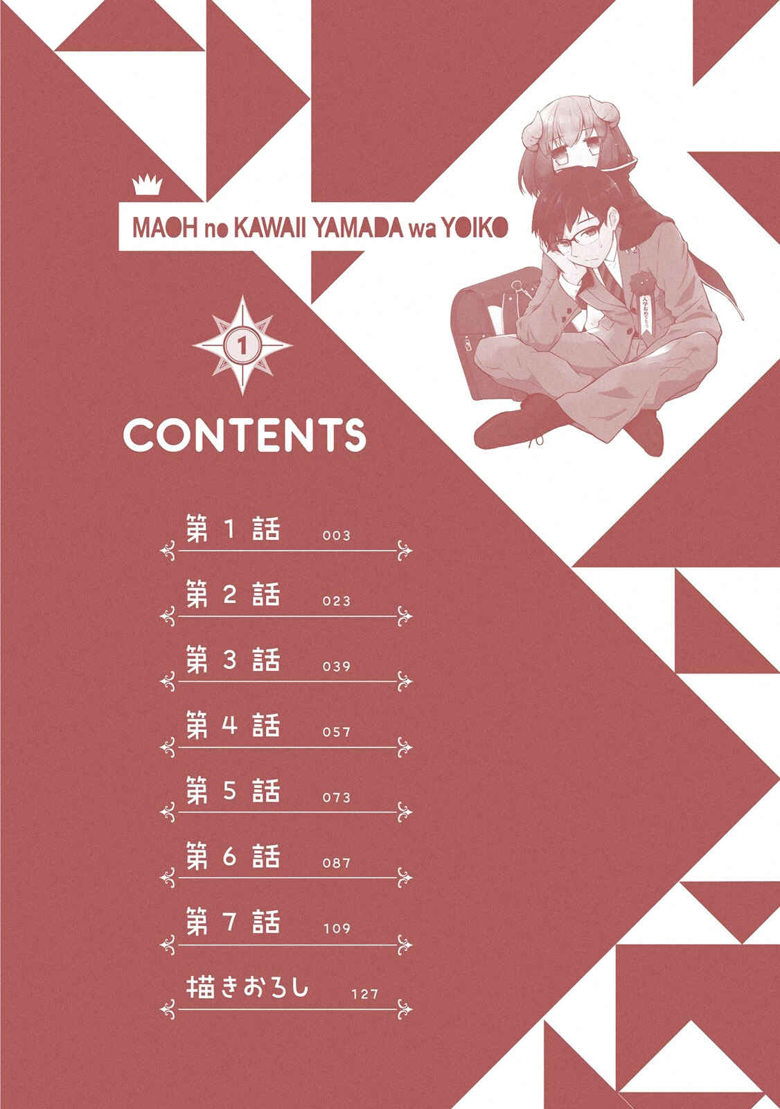 Page 3 Chapter 1.1 Maou no Kawaii Yamada wa Yoiko