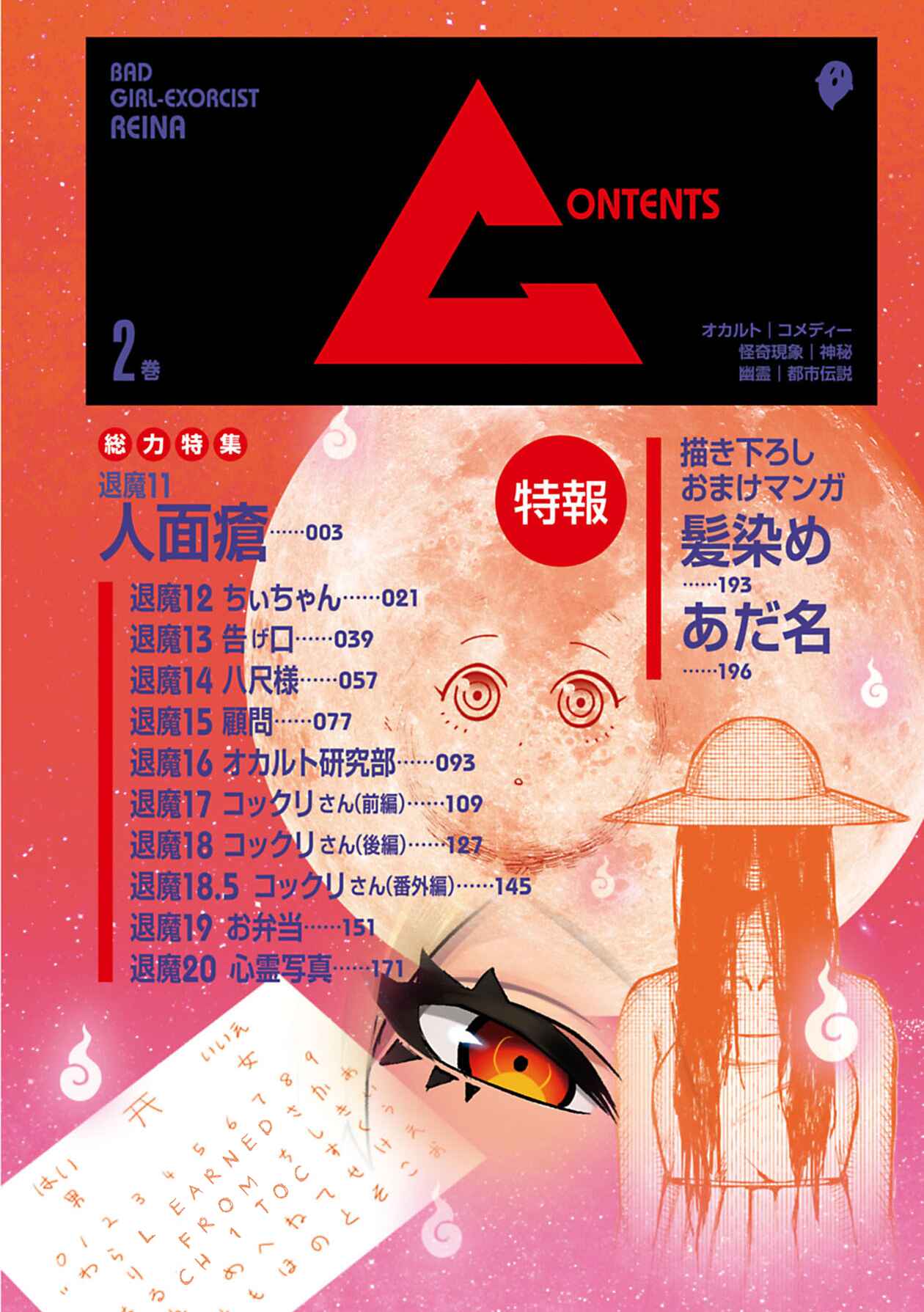 Page 3 Chapter 11 Furyou Taimashi Reina