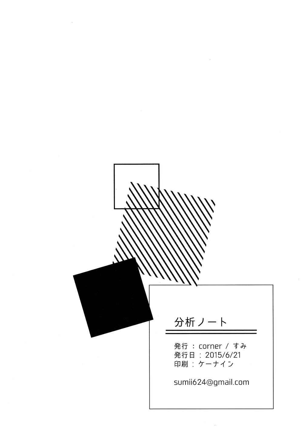 Page 21 Chapter Unknown_5b7e My Hero Academia - Bunseki Notebook (Doujinshi)