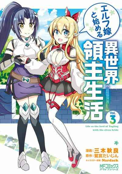 Page 1 Chapter 12 Elf Yome to Hajimeru Isekai Ryoushu Seikatsu