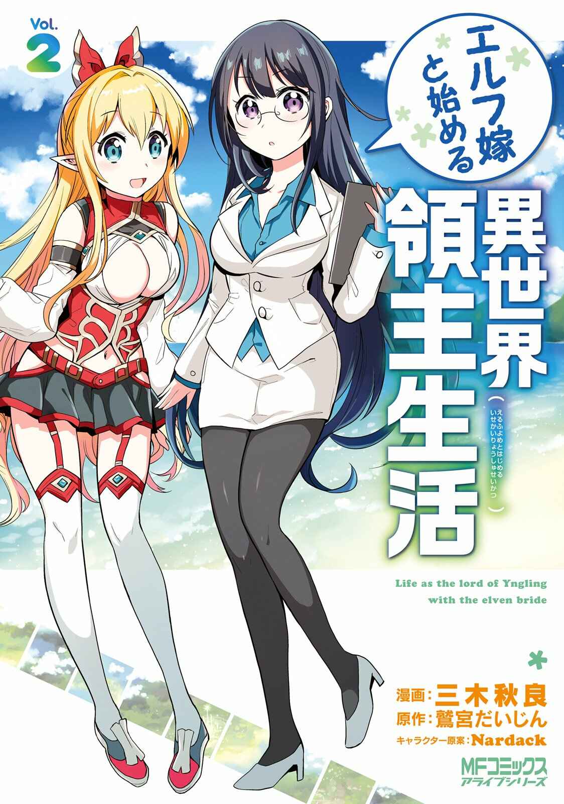 Page 1 Chapter 6 Elf Yome to Hajimeru Isekai Ryoushu Seikatsu