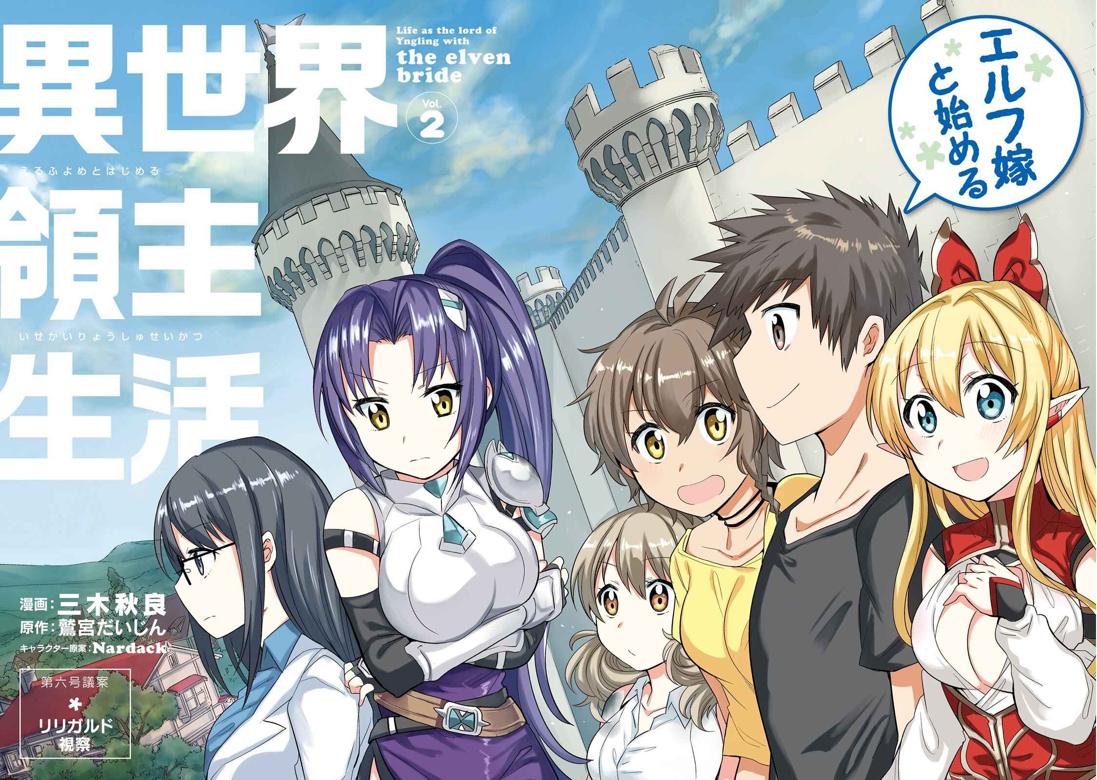 Page 3 Chapter 6 Elf Yome to Hajimeru Isekai Ryoushu Seikatsu