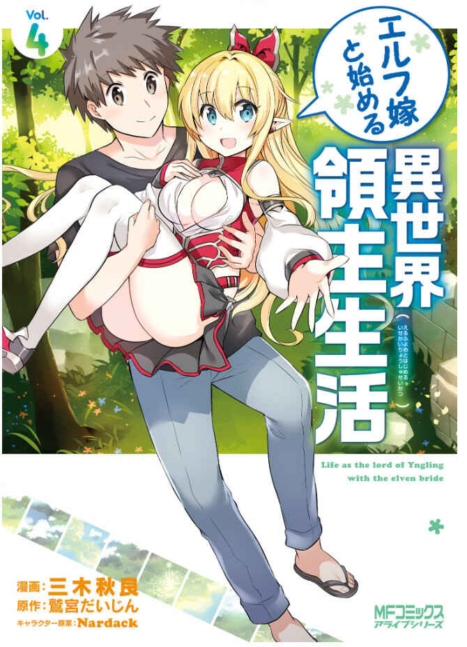 Page 1 Chapter 19 Elf Yome to Hajimeru Isekai Ryoushu Seikatsu