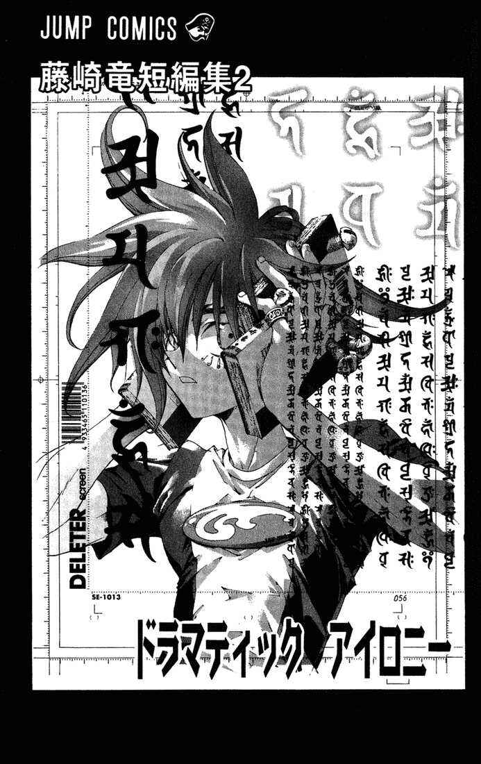 Page 4 Chapter 1 Dramatic Irony ~ Fujisaki Ryuu Tanpenshuu 2