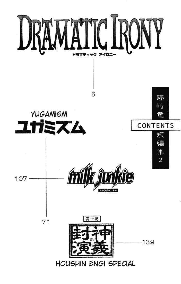 Page 5 Chapter 1 Dramatic Irony ~ Fujisaki Ryuu Tanpenshuu 2