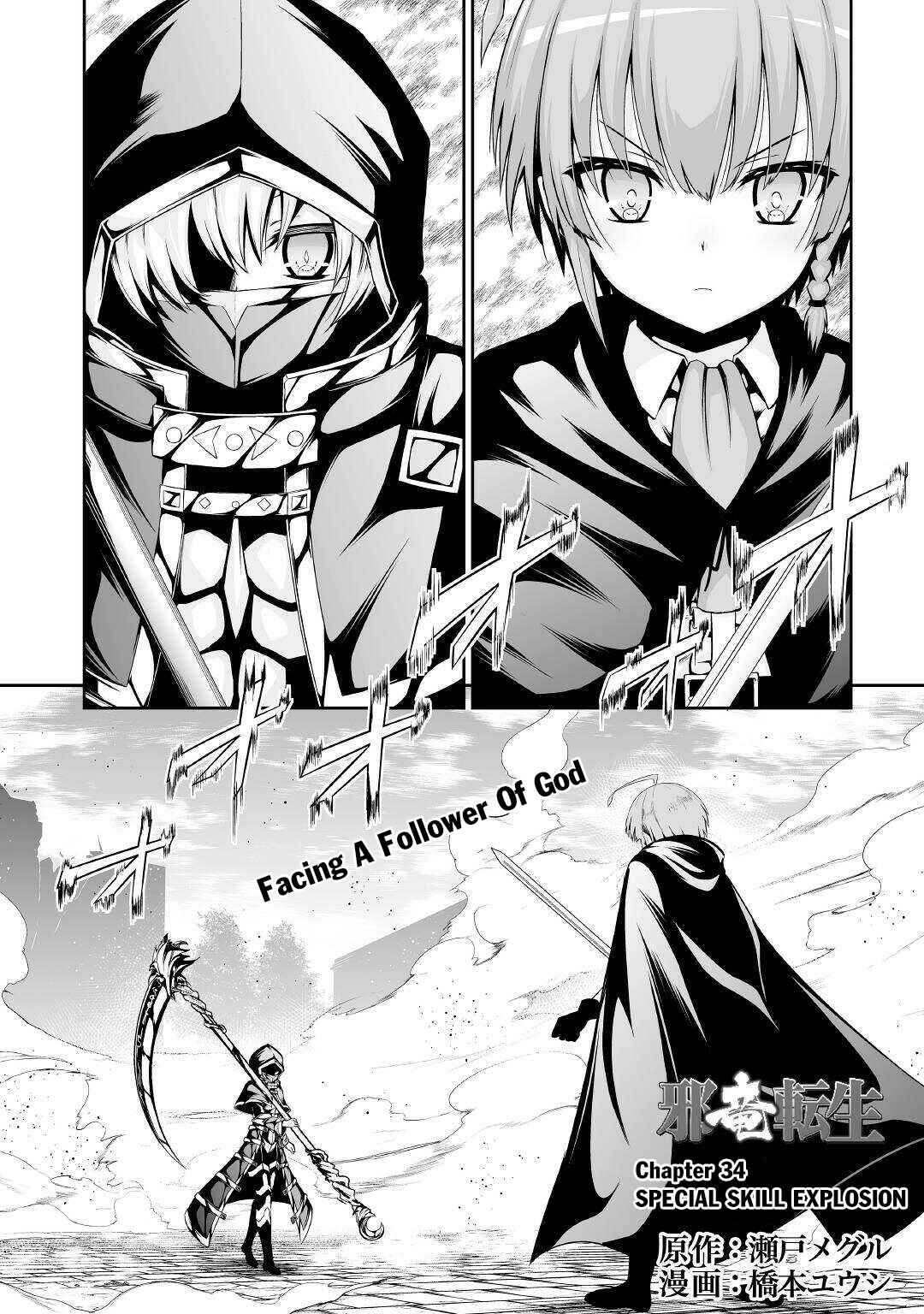 Page 2 Chapter 34 The Reincarnated Evil Dragon