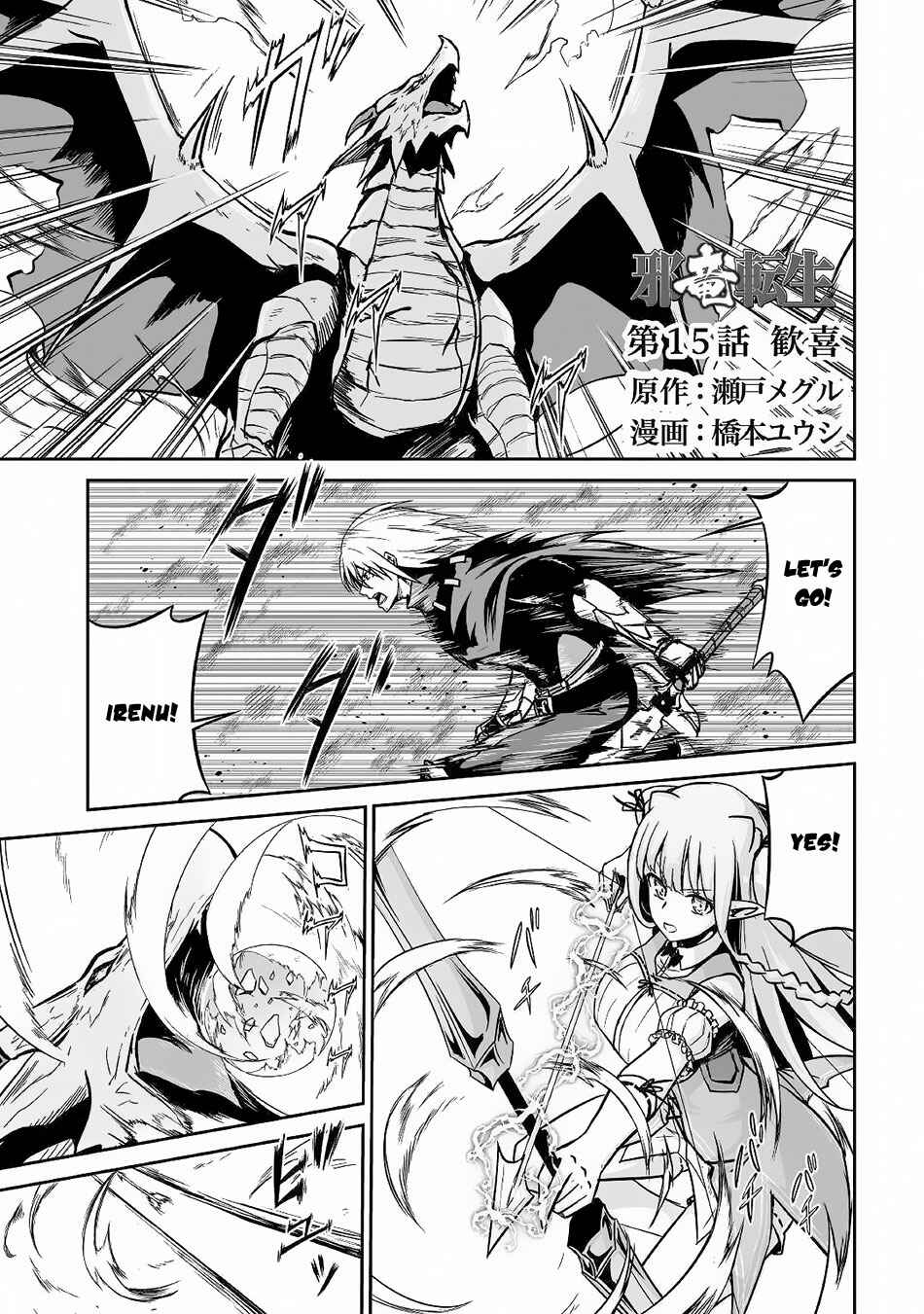 Page 2 Chapter 15 The Reincarnated Evil Dragon