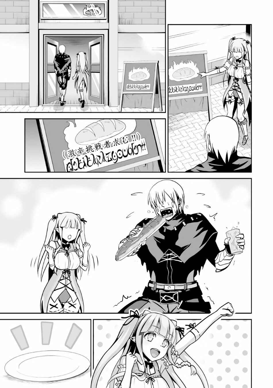 Page 24 Chapter 5 The Reincarnated Evil Dragon