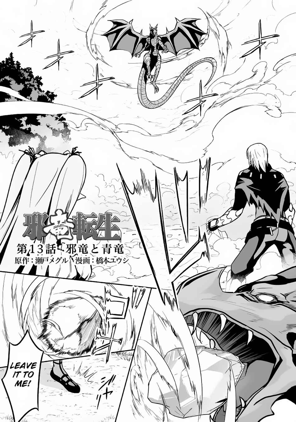 Page 2 Chapter 13 The Reincarnated Evil Dragon