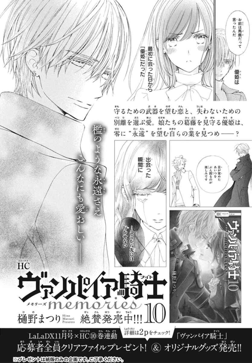 Page 26 Chapter 47 Vampire Knight Memories