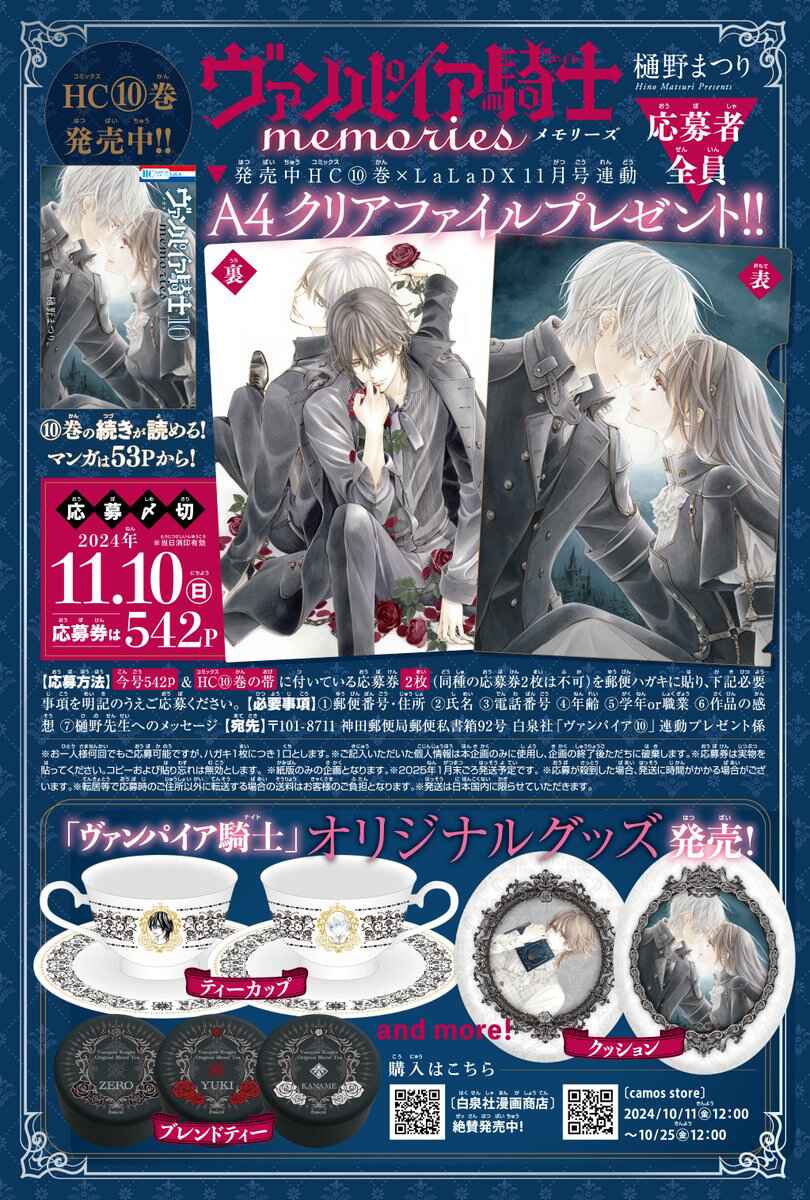 Page 3 Chapter 47 Vampire Knight Memories