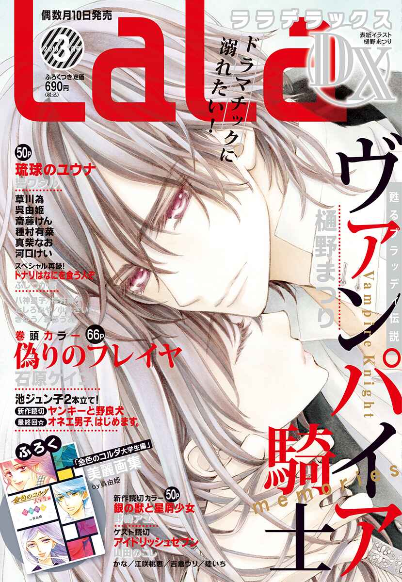 Page 2 Chapter 20 Vampire Knight Memories