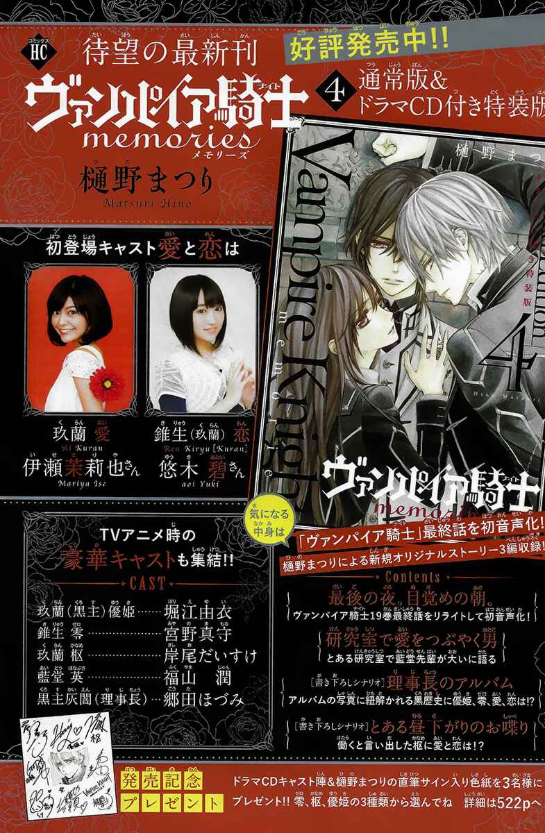 Page 41 Chapter 20 Vampire Knight Memories