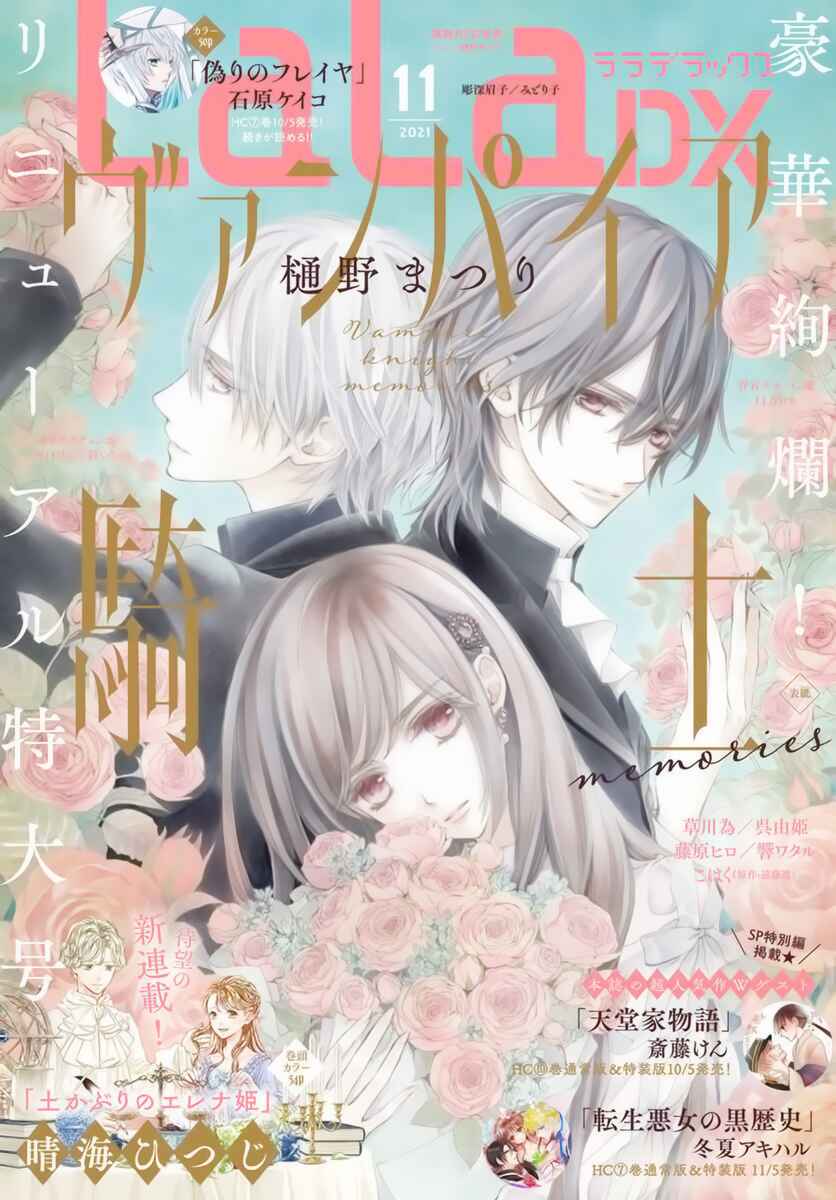 Page 2 Chapter 35 Vampire Knight Memories