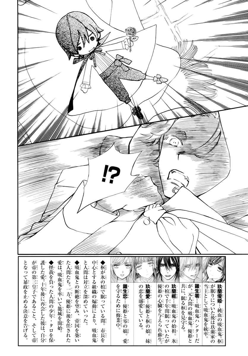 Page 5 Chapter 35 Vampire Knight Memories