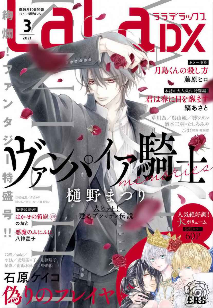 Page 2 Chapter 31 Vampire Knight Memories