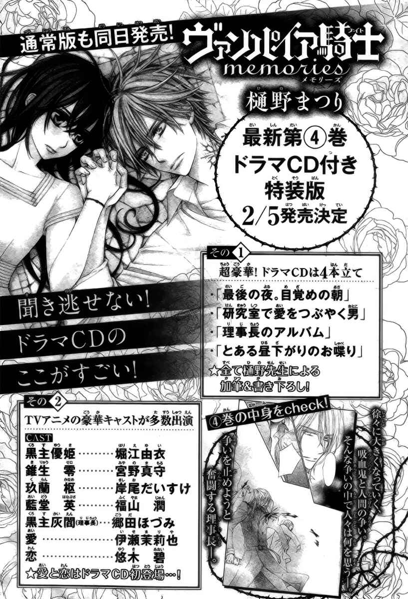Page 35 Chapter 19 Vampire Knight Memories