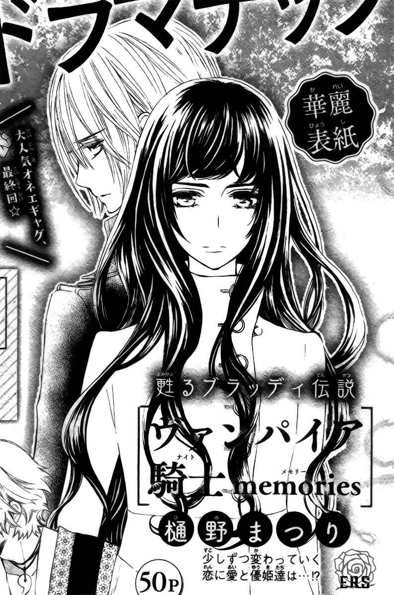 Page 37 Chapter 19 Vampire Knight Memories
