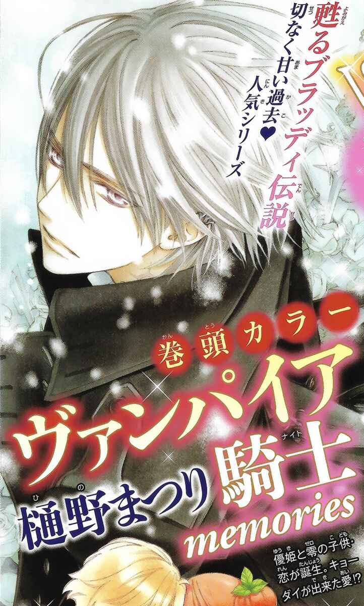 Page 31 Chapter 18 Vampire Knight Memories