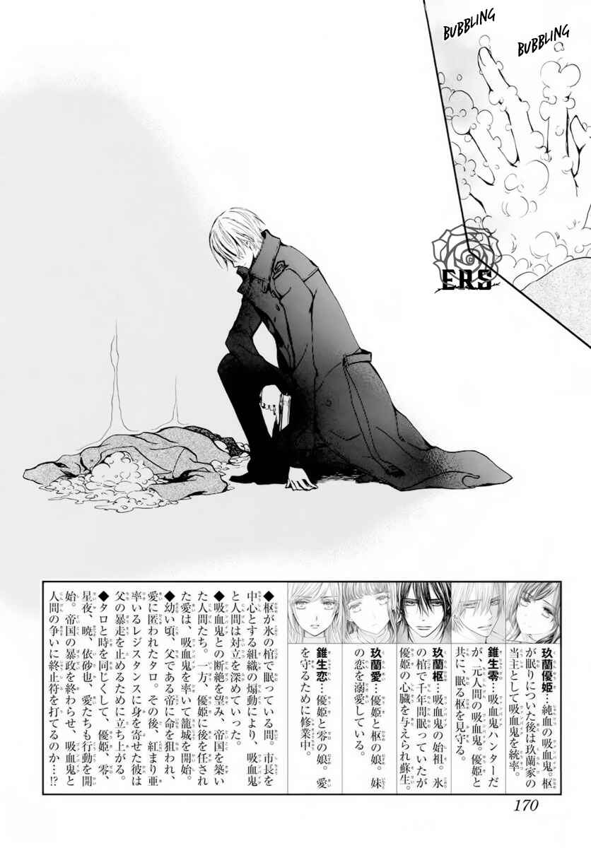 Page 3 Chapter 37 Vampire Knight Memories