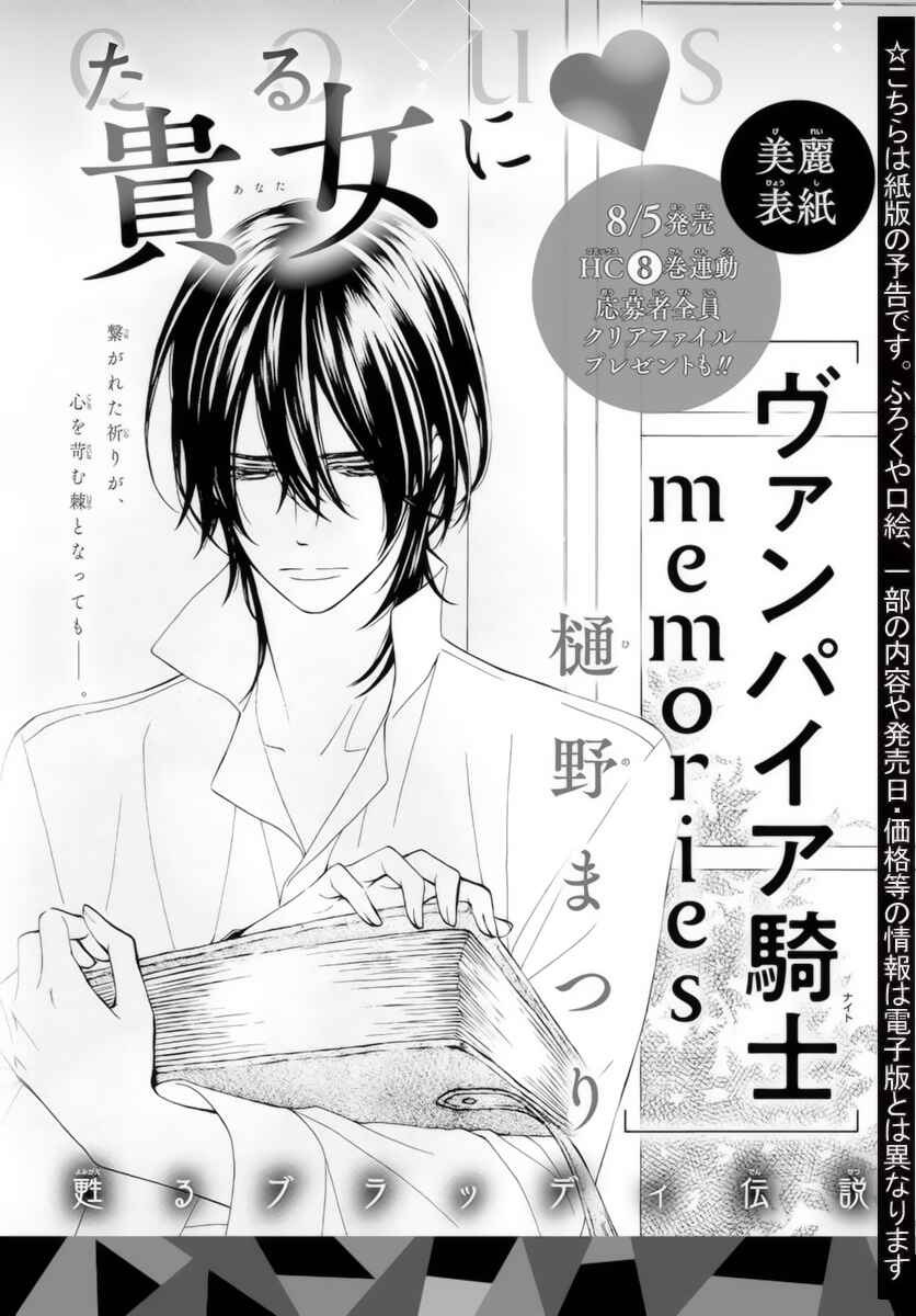 Page 32 Chapter 38 Vampire Knight Memories