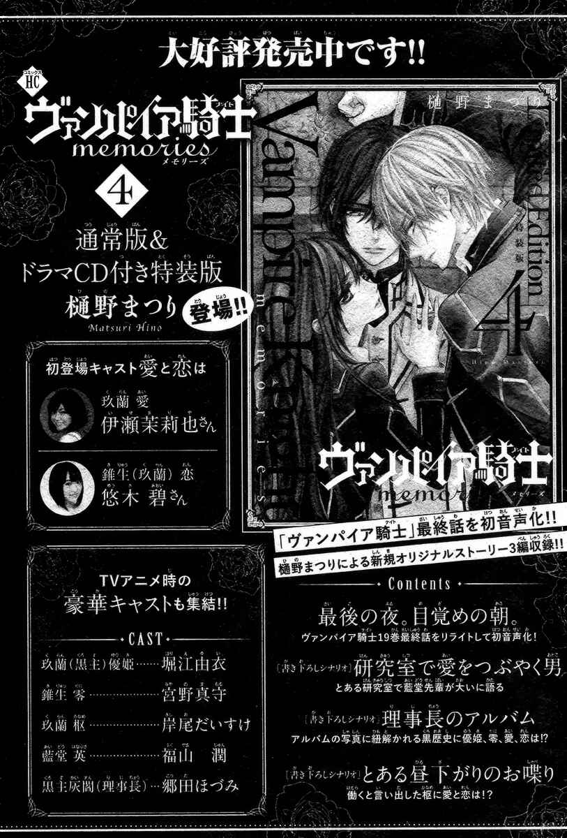 Page 38 Chapter 21 Vampire Knight Memories