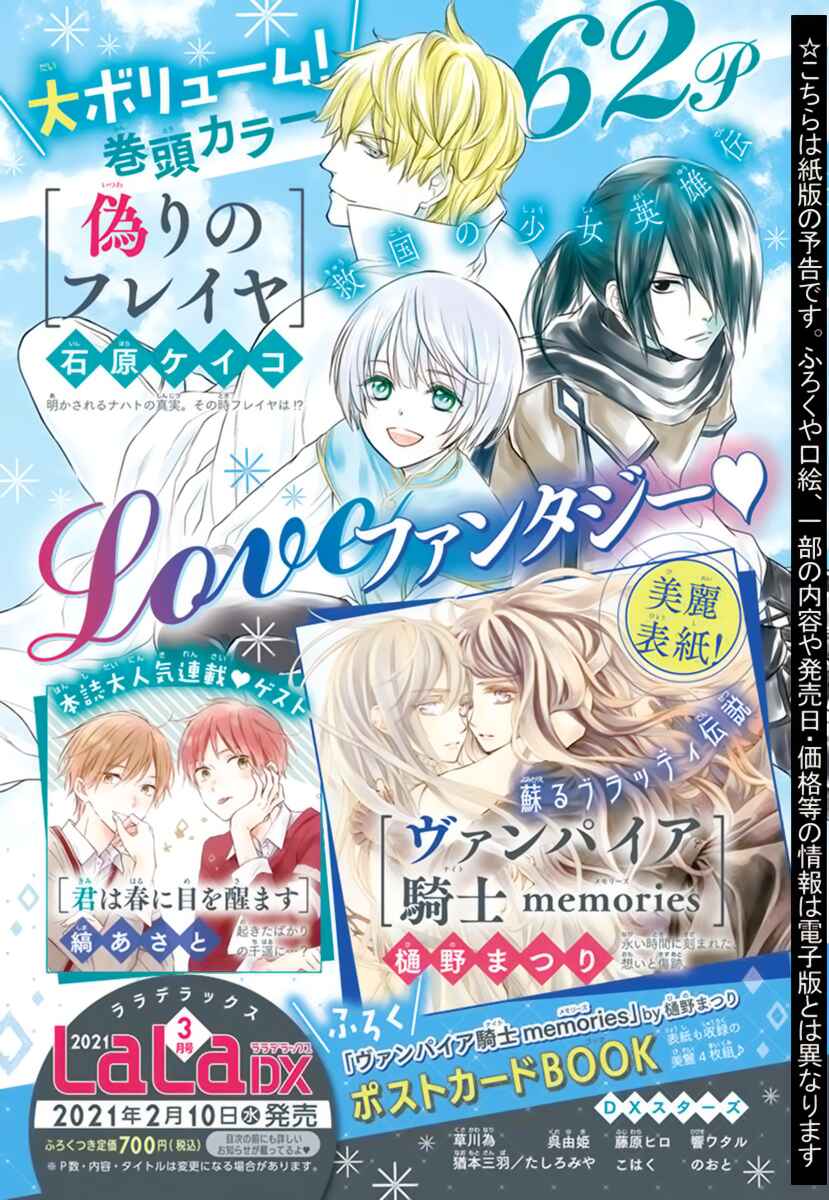 Page 30 Chapter 30 Vampire Knight Memories