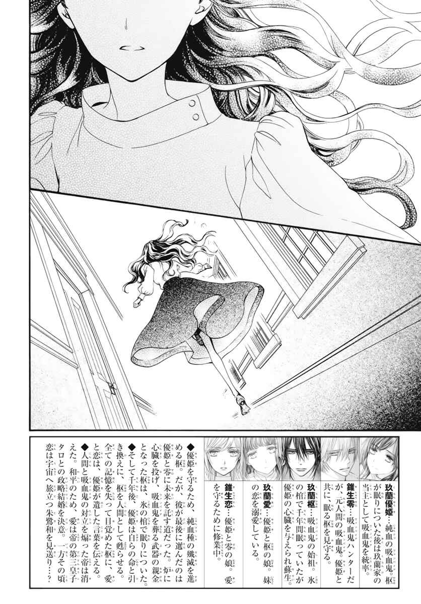 Page 3 Chapter 40 Vampire Knight Memories