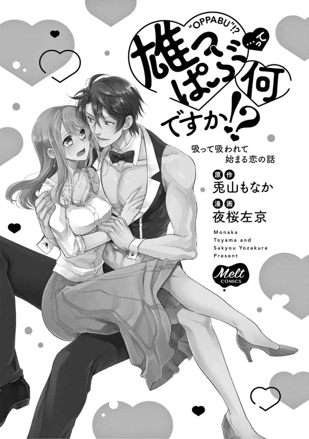 Page 4 Chapter 1 Oppabu... ttenandesuka!? ~Sutte Suwarete Hajimaru Koi no Hanashi~
