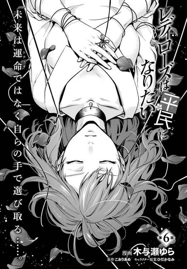 Page 1 Chapter 6 Lady Rose wa Heimin ni Naritai