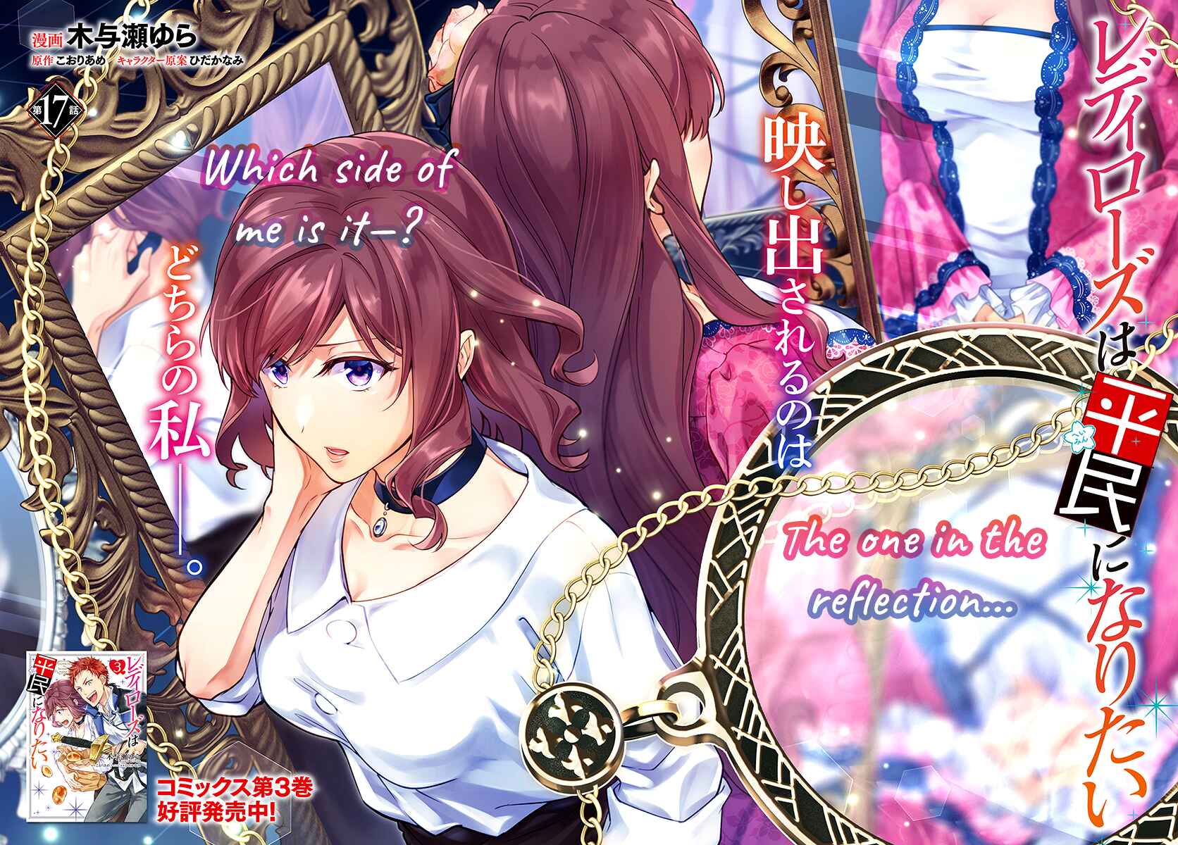 Page 2 Chapter 17 Lady Rose wa Heimin ni Naritai