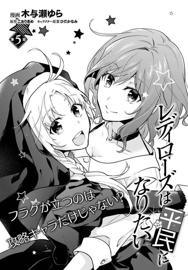 Page 1 Chapter 5 Lady Rose wa Heimin ni Naritai