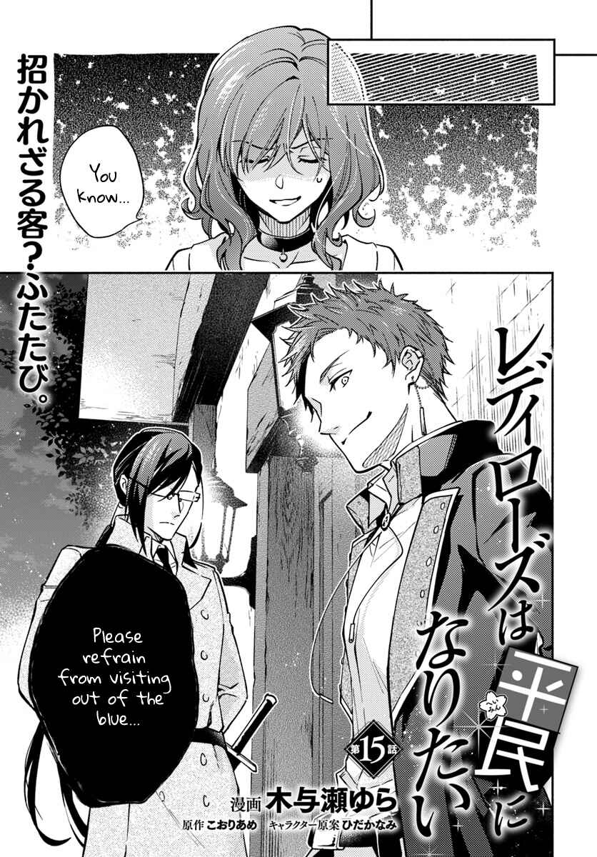 Page 1 Chapter 15 Lady Rose wa Heimin ni Naritai