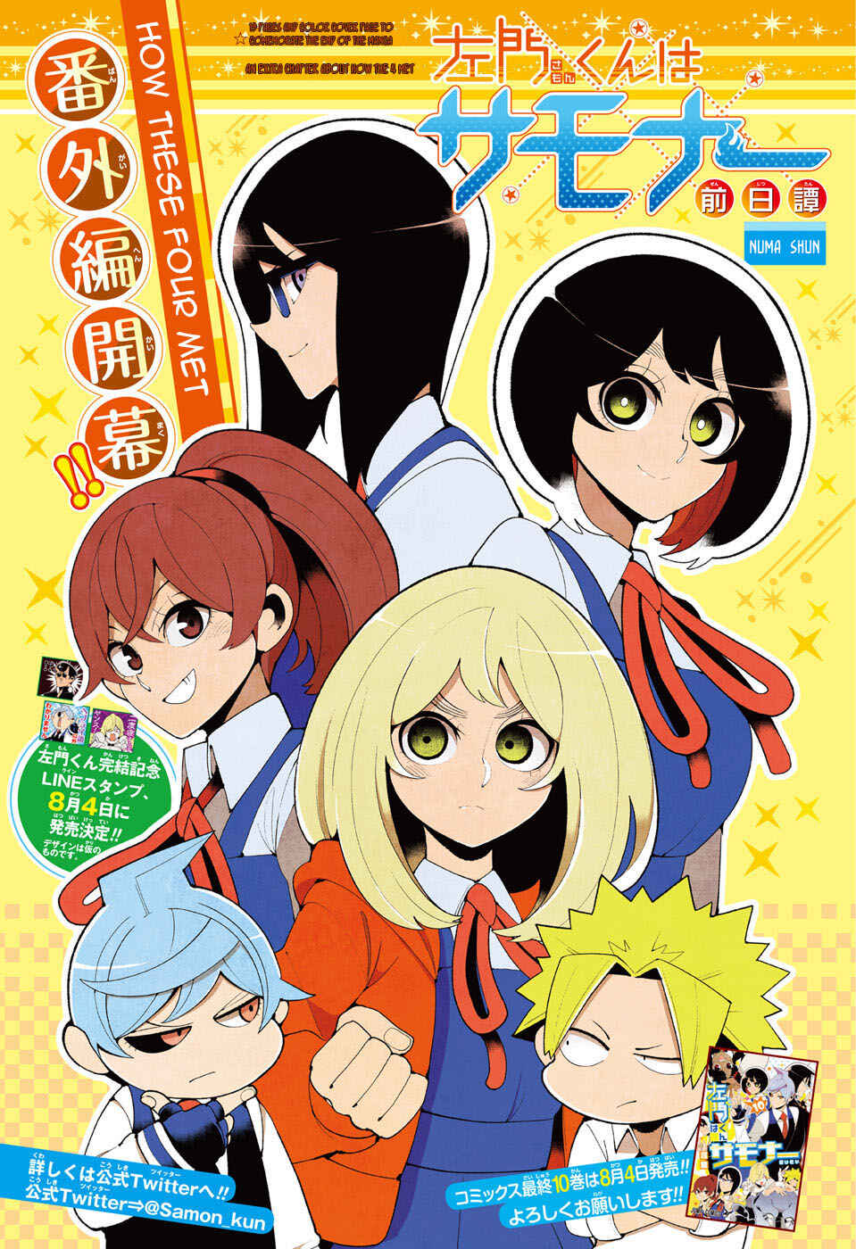 Page 1 Chapter 83.5 Samon-kun wa Summoner