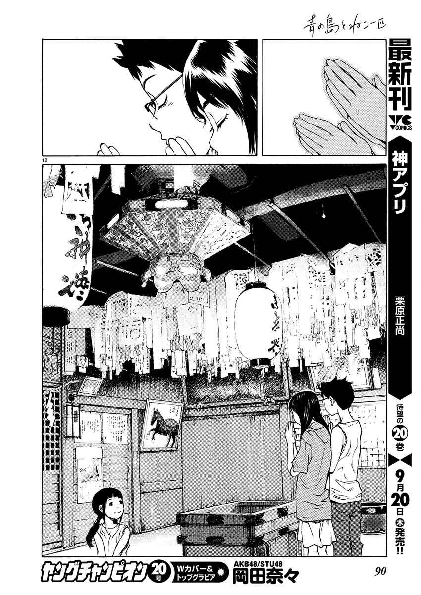 Page 12 Chapter 3 Ao no Shima to Neko Ippiki