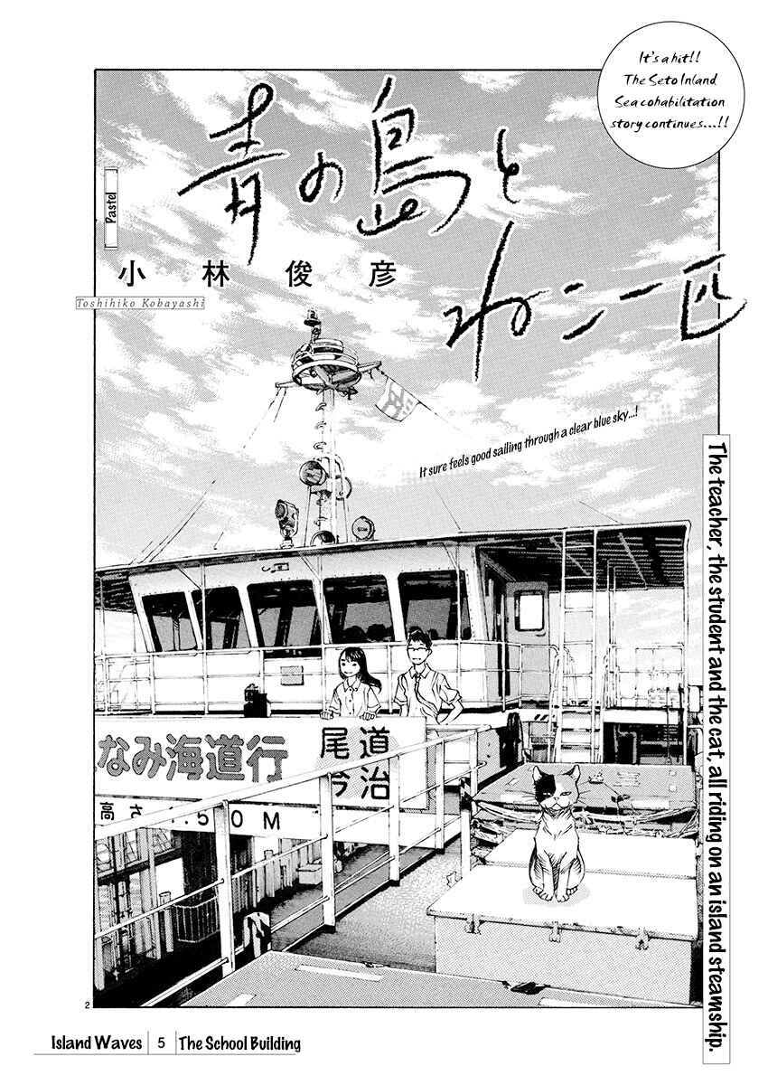 Page 2 Chapter 5 Ao no Shima to Neko Ippiki