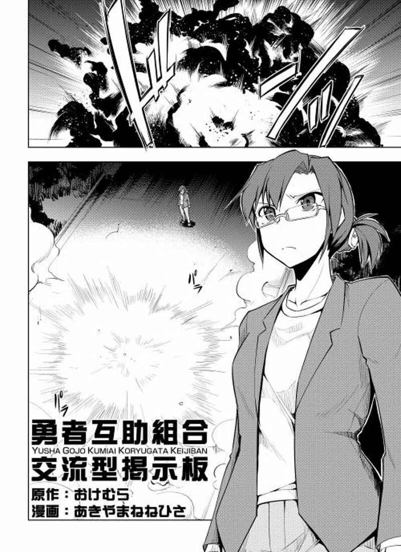 Page 2 Chapter 3 Hero Union BBS