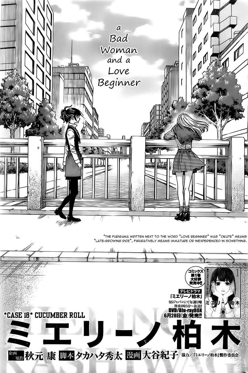 Page 2 Chapter 18 Mielino Kashiwagi