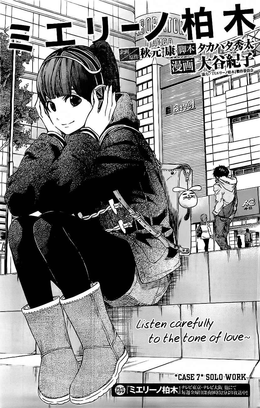 Page 2 Chapter 7 Mielino Kashiwagi