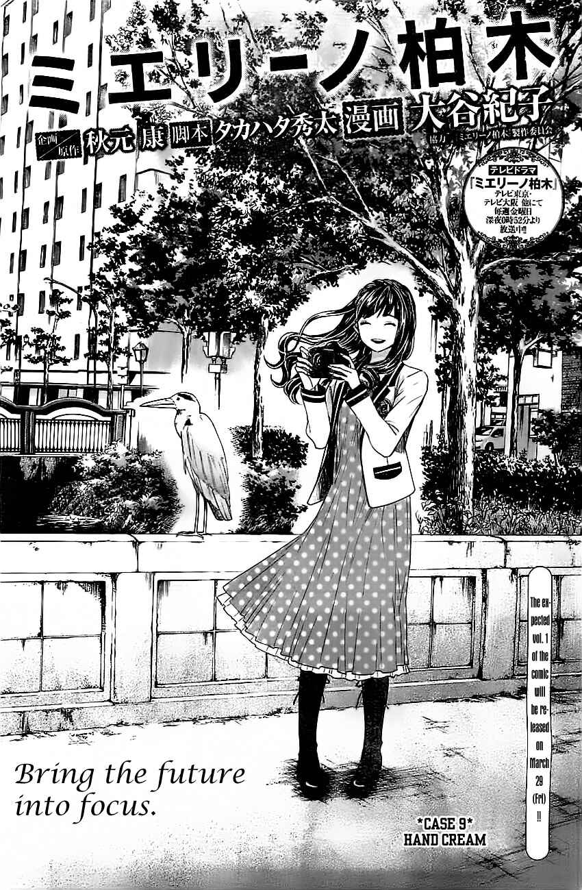 Page 2 Chapter 9 Mielino Kashiwagi