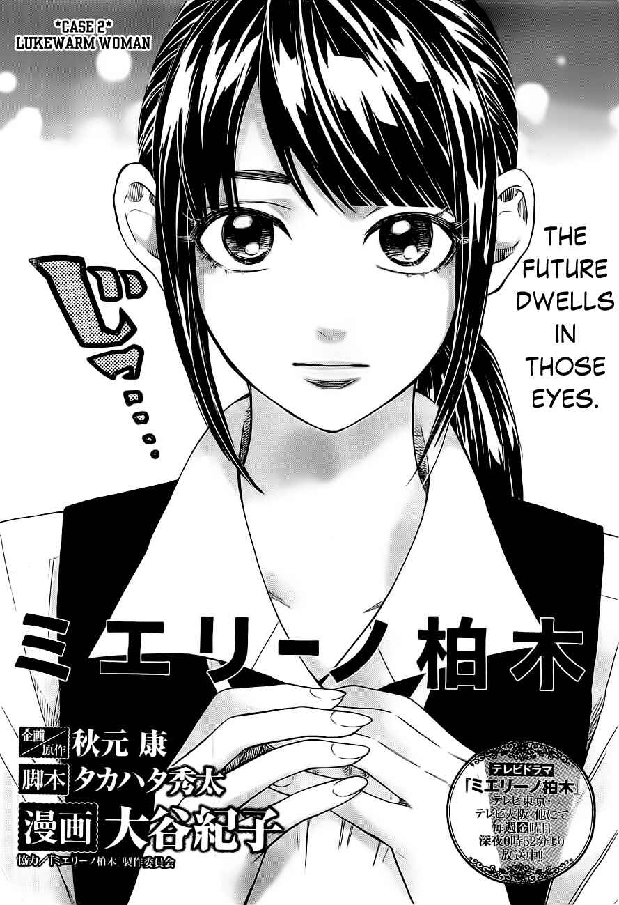 Page 3 Chapter 2 Mielino Kashiwagi