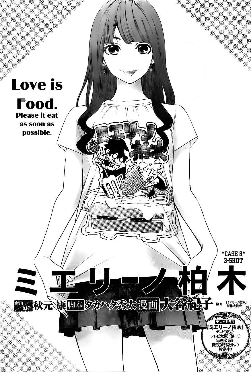 Page 2 Chapter 8 Mielino Kashiwagi
