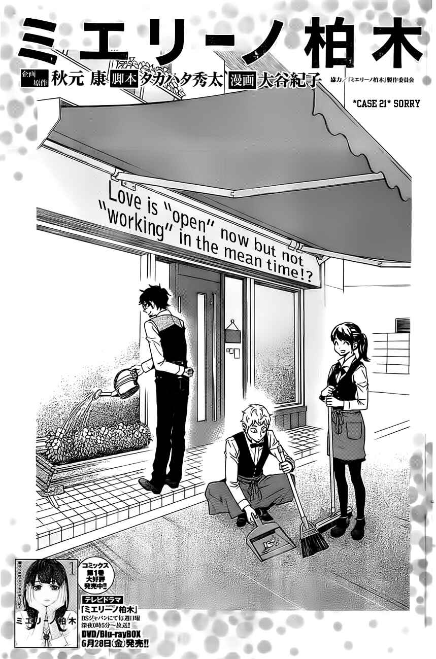 Page 2 Chapter 21 Mielino Kashiwagi