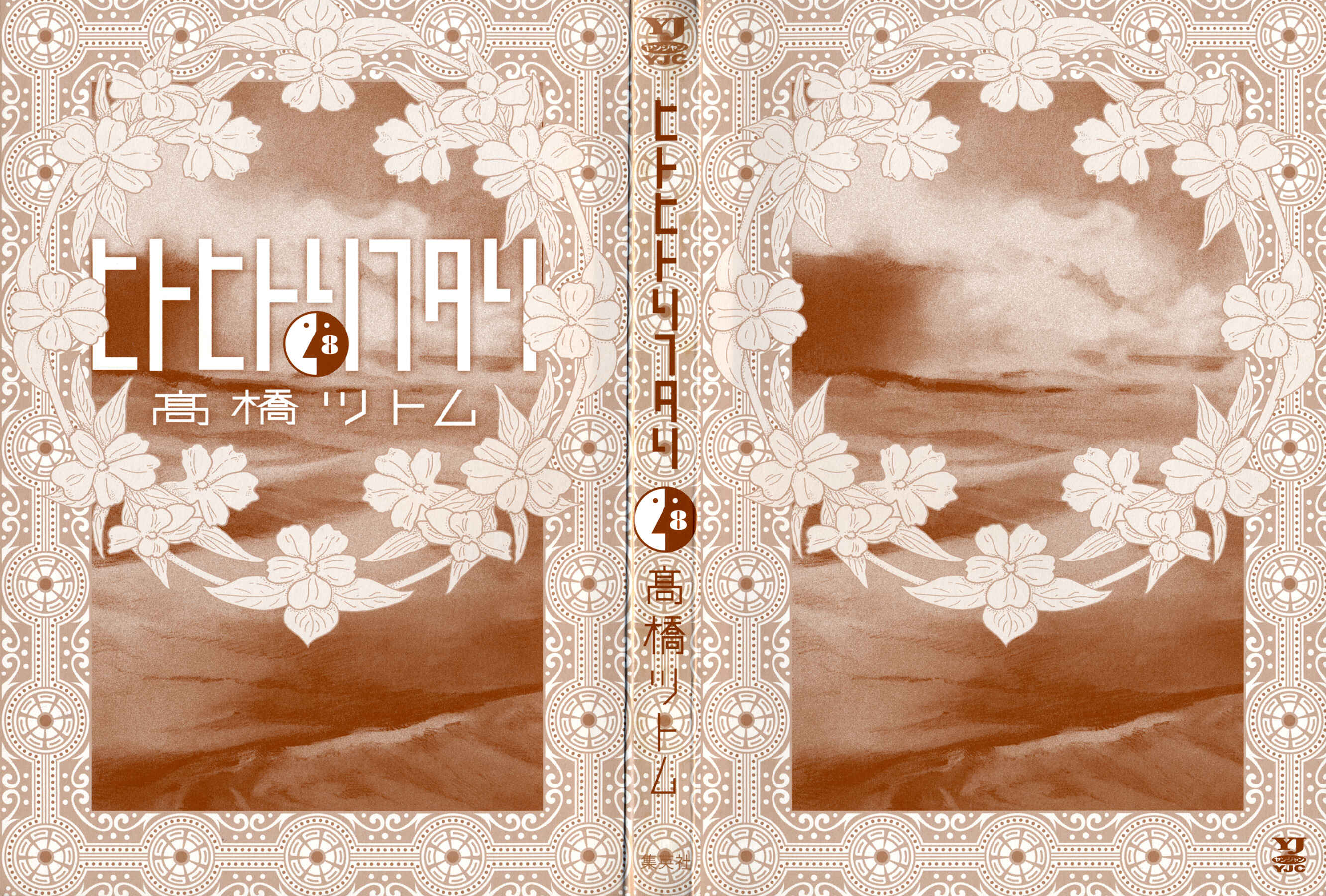 Page 2 Chapter 74 Hito Hitori Futari