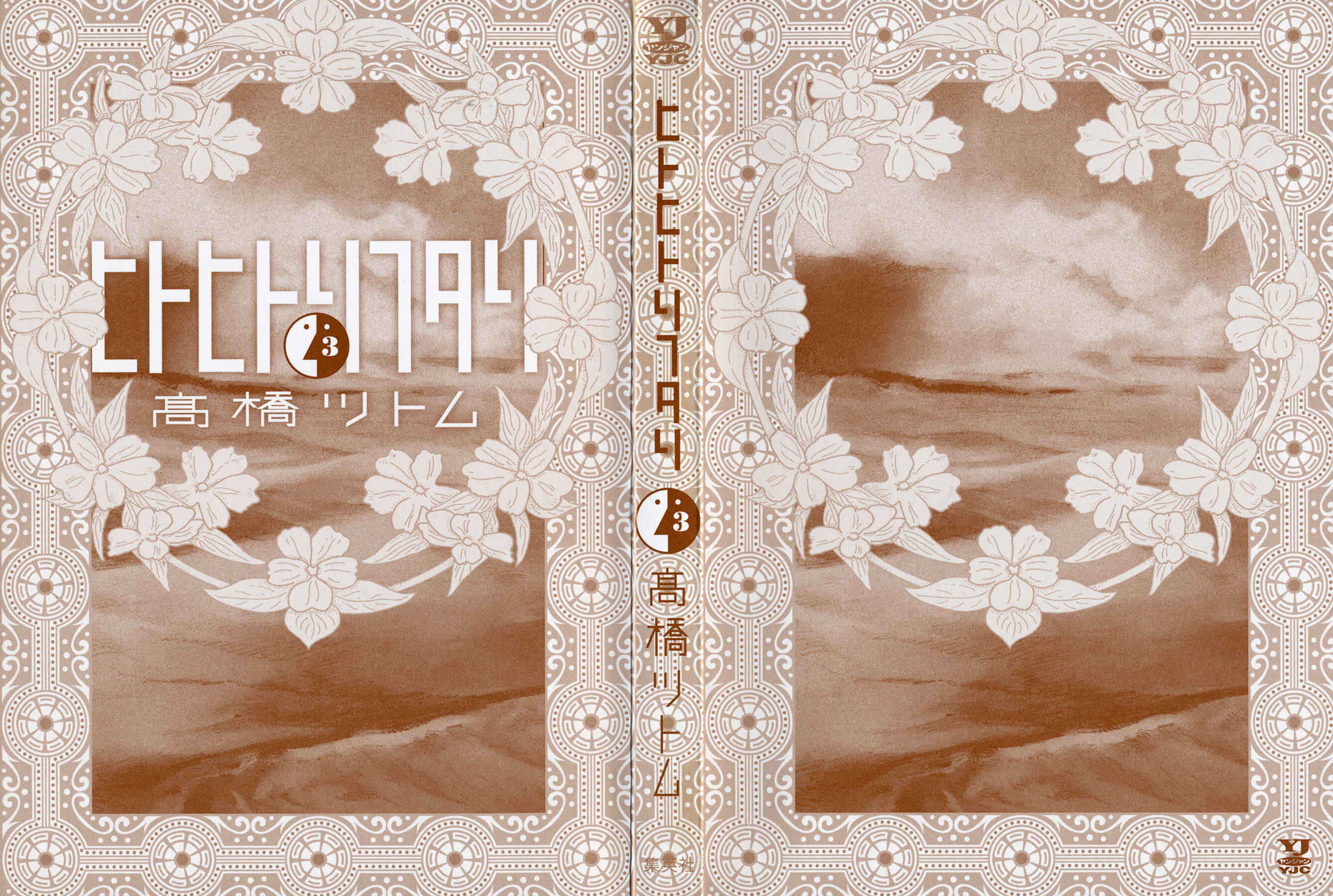 Page 2 Chapter 19 Hito Hitori Futari