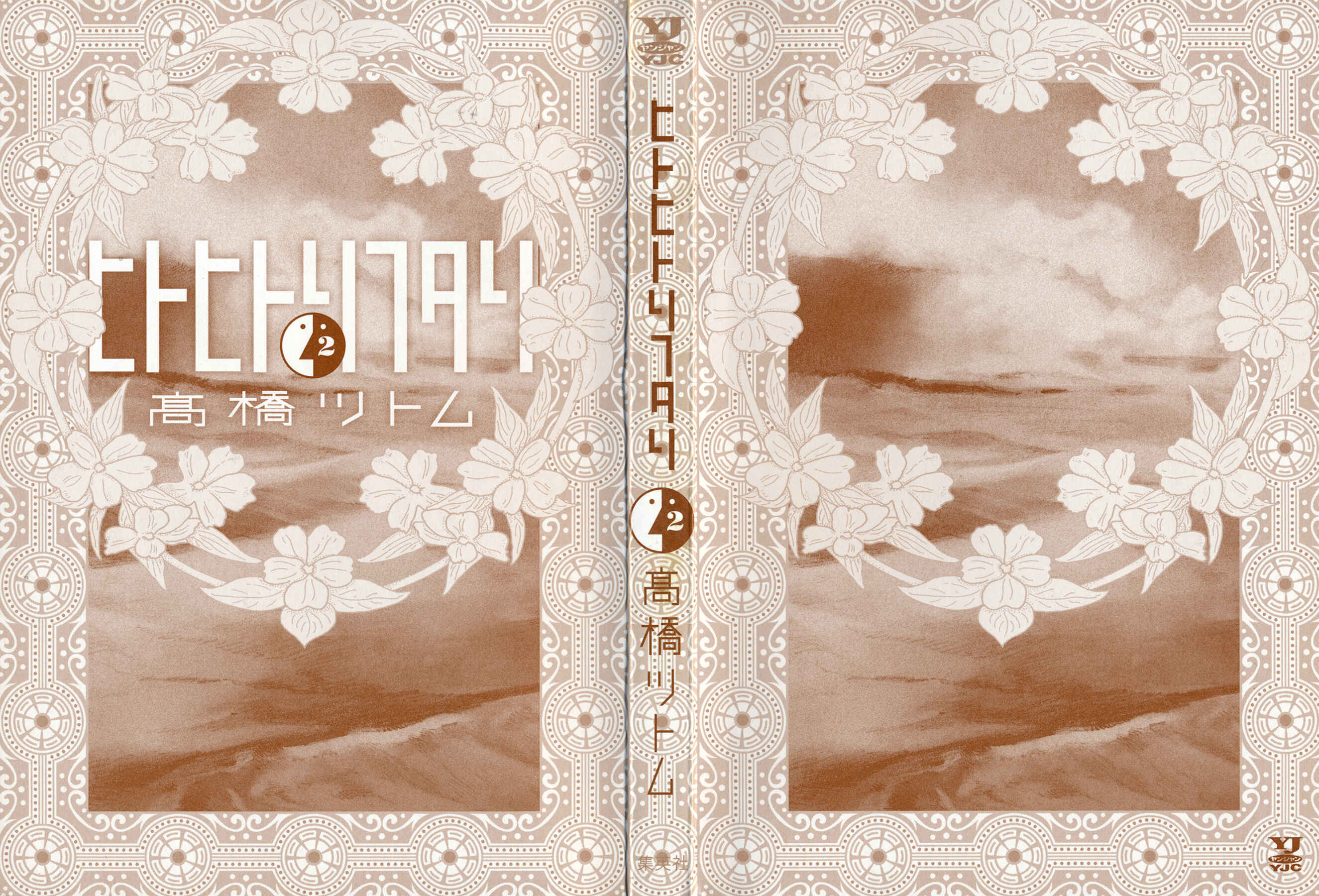 Page 2 Chapter 8 Hito Hitori Futari
