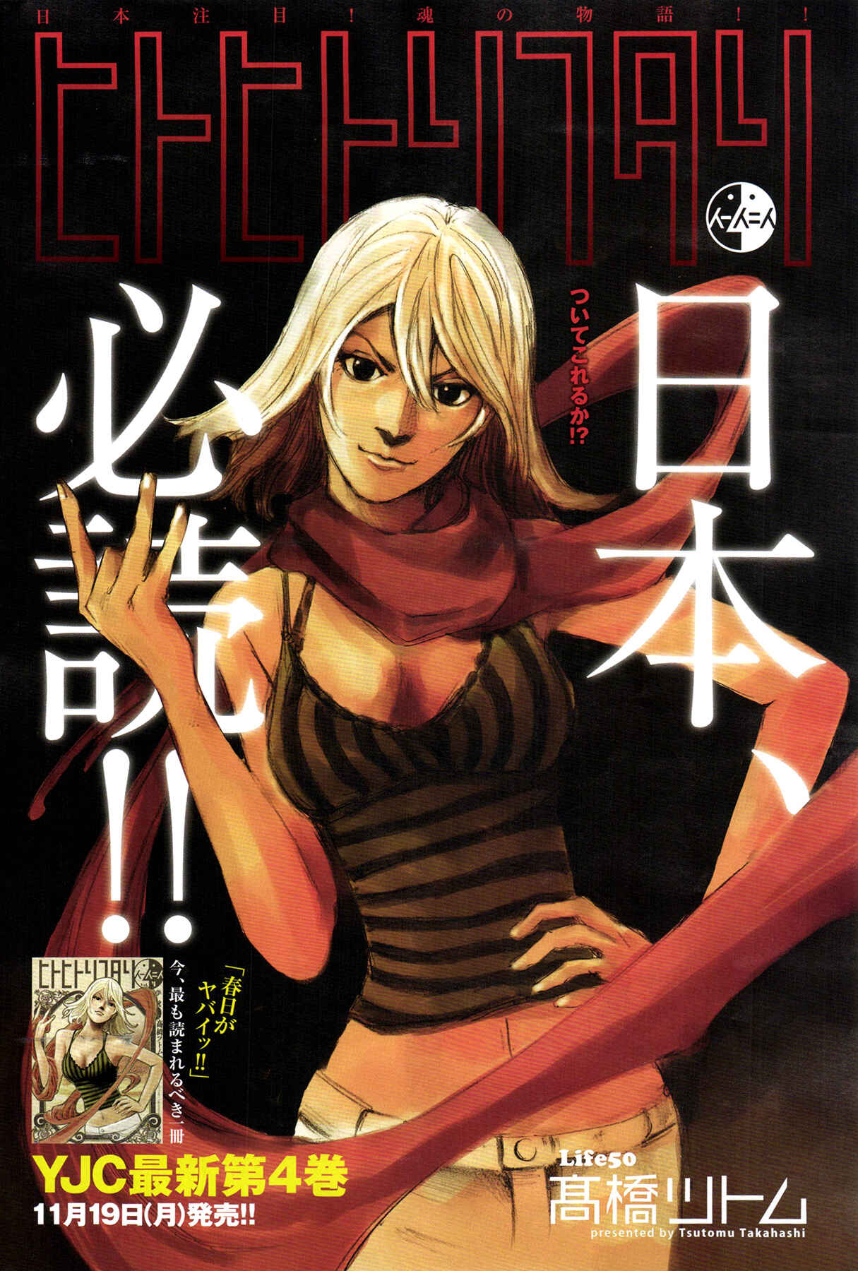 Page 22 Chapter 51 Hito Hitori Futari